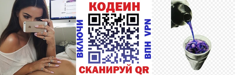 Codein напиток Lean (лин)  Верхоянск 